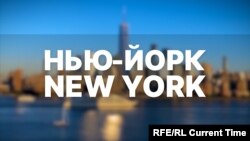 New York, Нью-Йорк: Путеводитель