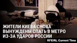 Жители Киева снова спят в метро из-за ночных ударов России: многие приходят с матрасами и спальными мешками
